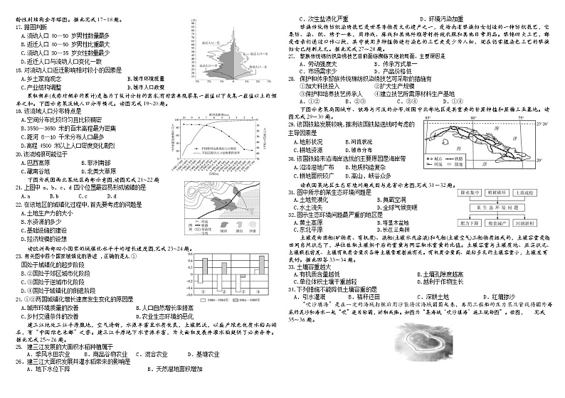 黑龙江省哈尔滨师范大学附属中学2022-2023学年高二上学期开学考试地理试题第2页