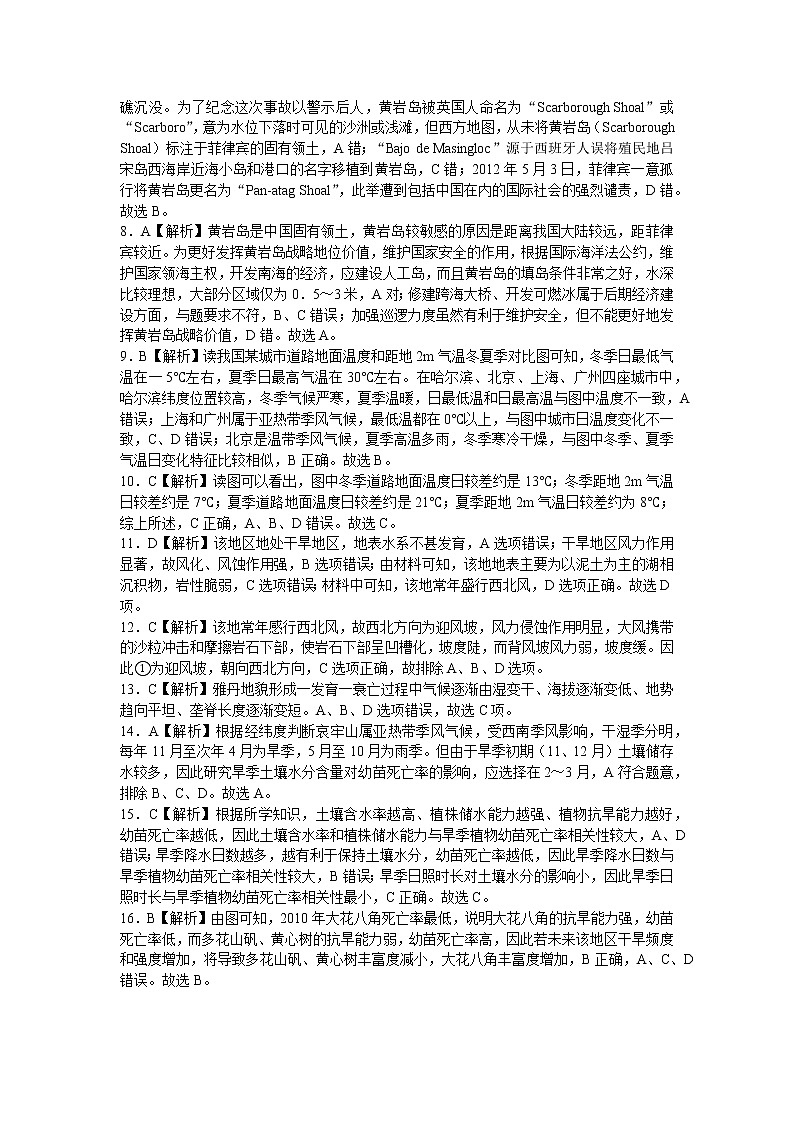 长郡中学2022-2023学年高二上学期入学考试地理试题（答案解析）第2页