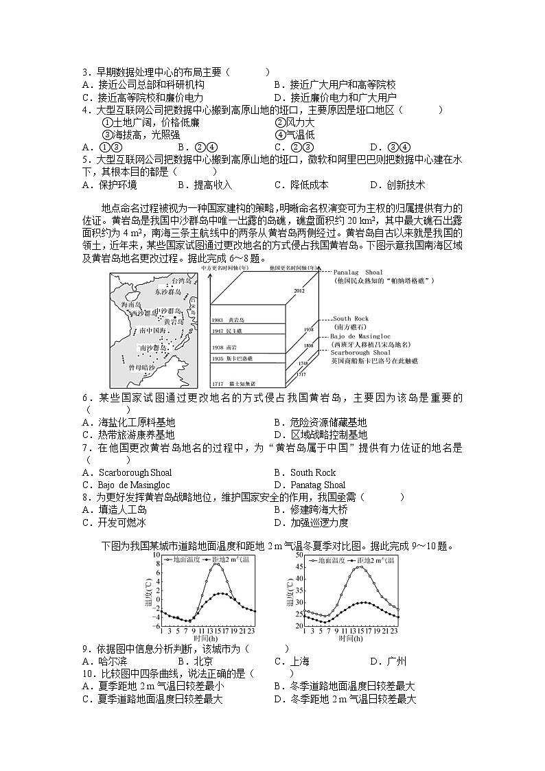 长郡中学2022-2023学年高二上学期入学考试地理试题（word原卷）第2页