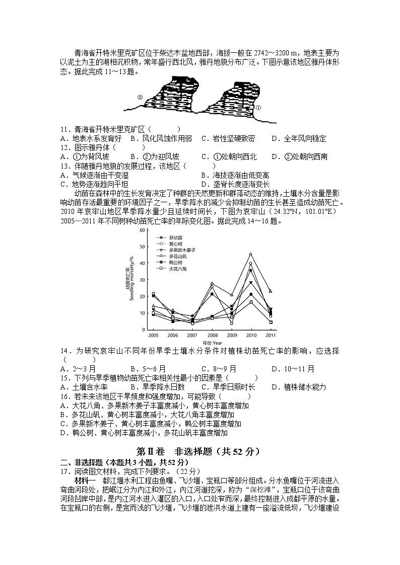 长郡中学2022-2023学年高二上学期入学考试地理试题（word原卷）第3页
