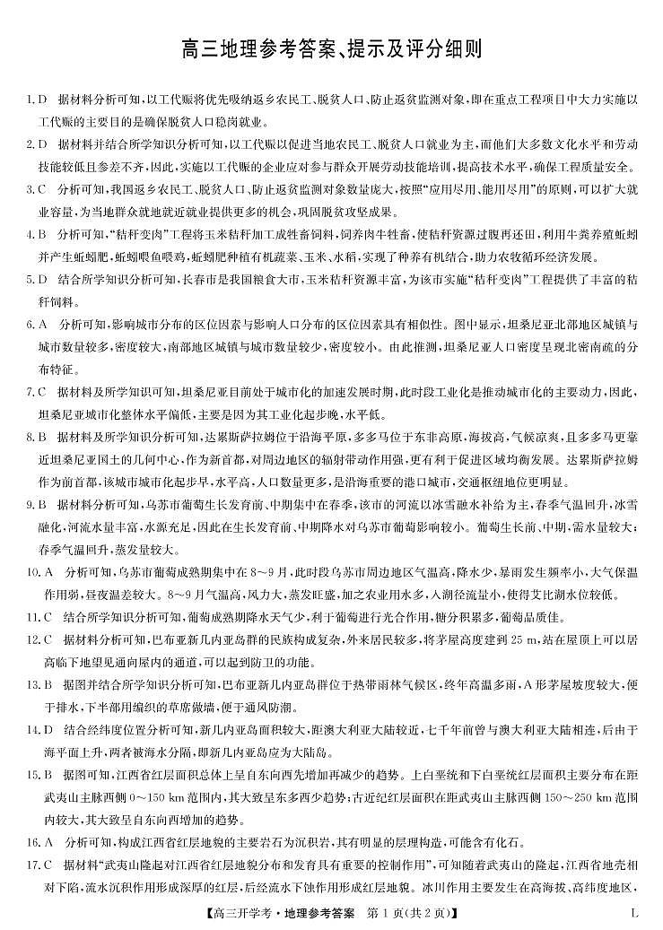 地理答案第1页