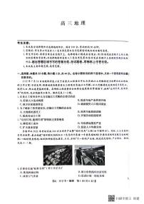 2023九师联盟高三上学期开学考试（老高考）地理PDF版含答案