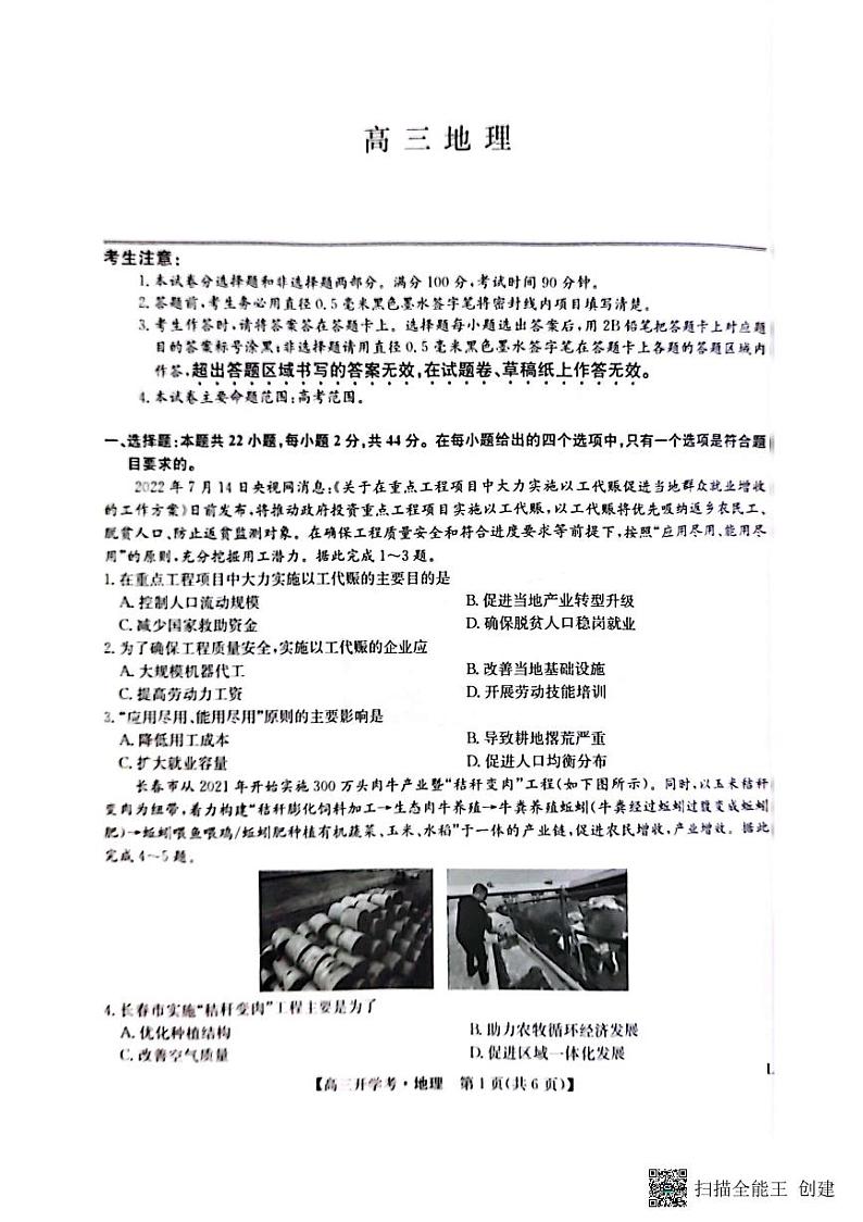地理试卷第1页