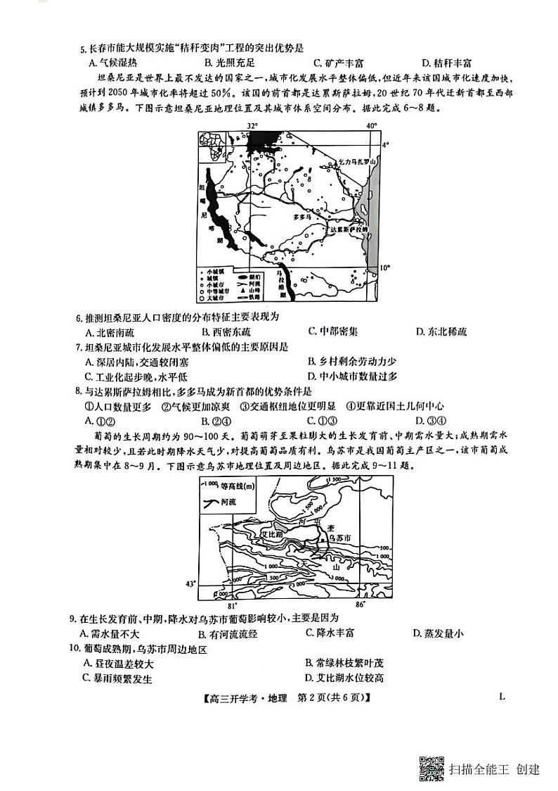 地理试卷第2页