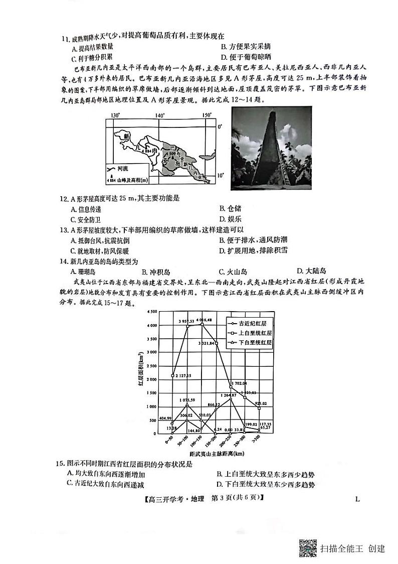 地理试卷第3页