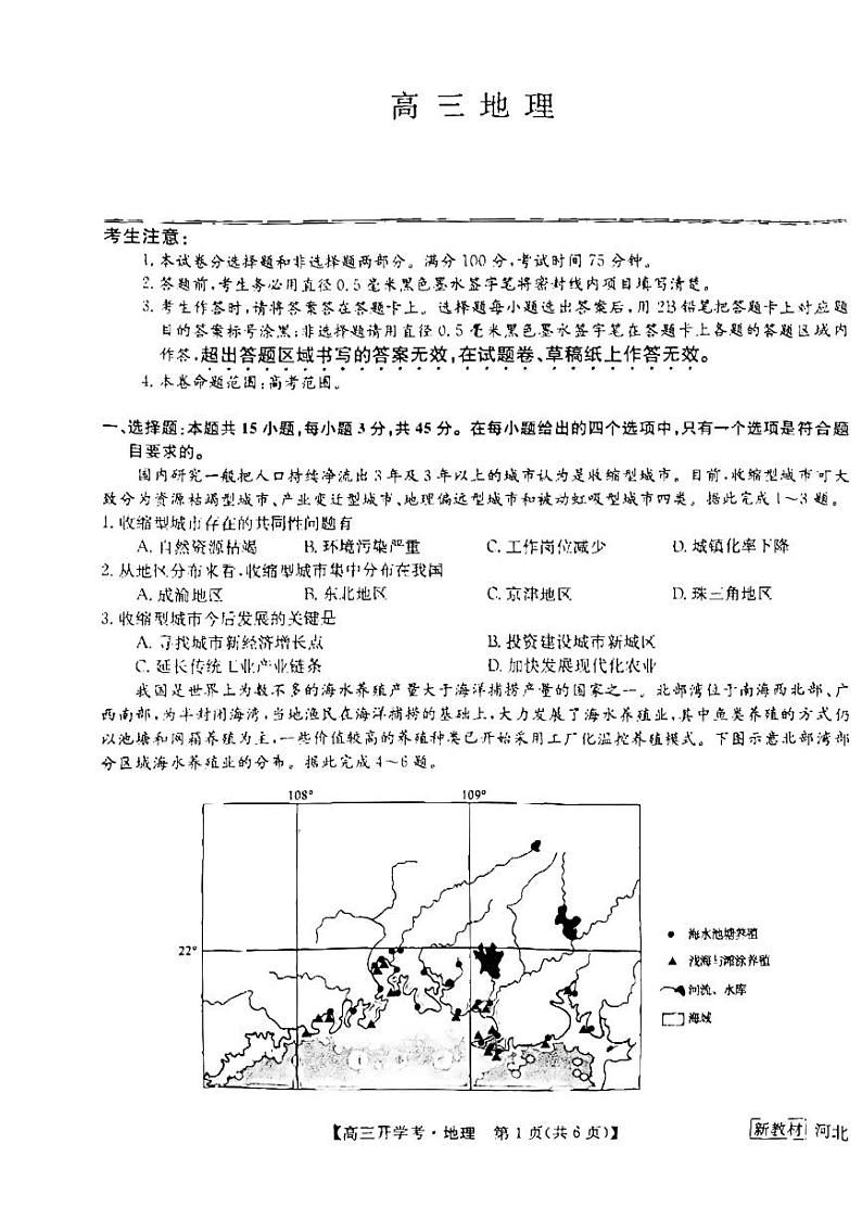 地理高三上学期模拟考试第1页
