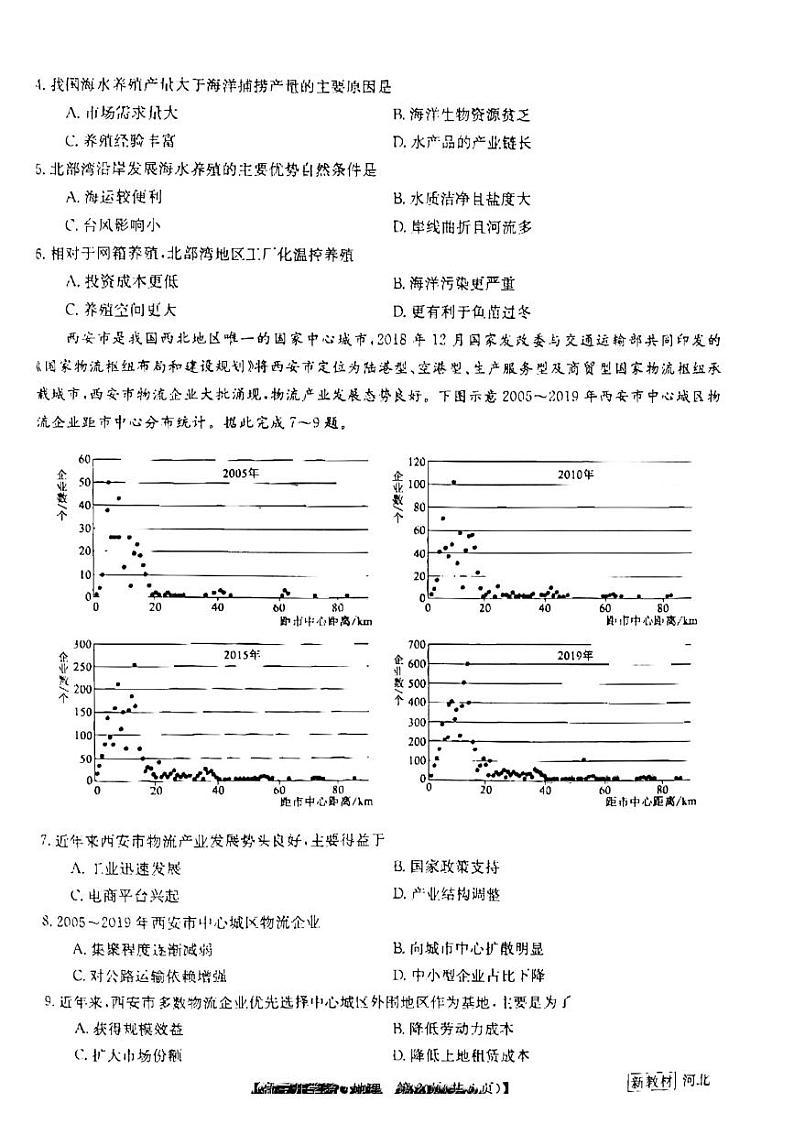 地理高三上学期模拟考试第2页