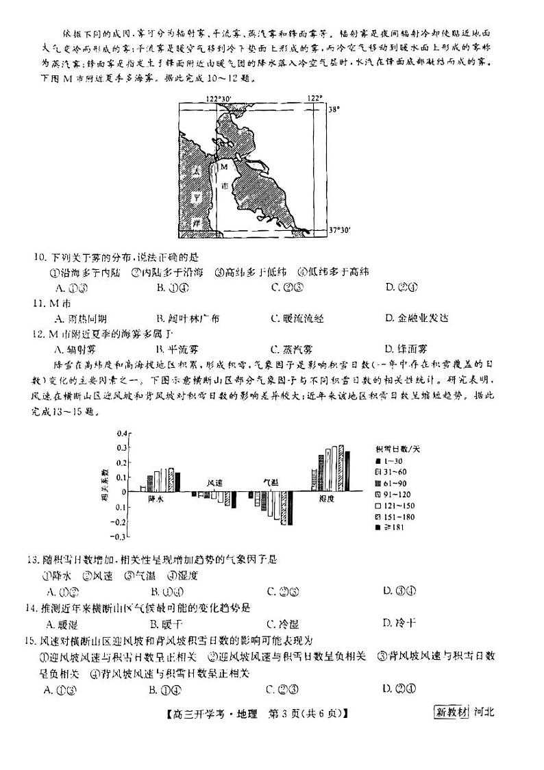 地理高三上学期模拟考试第3页