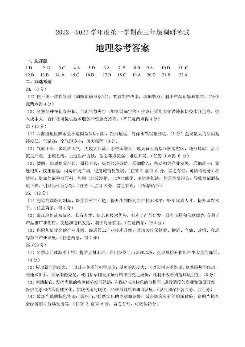 内蒙古包头市2022-2023学年高三上学期开学调研考试地理答案第1页