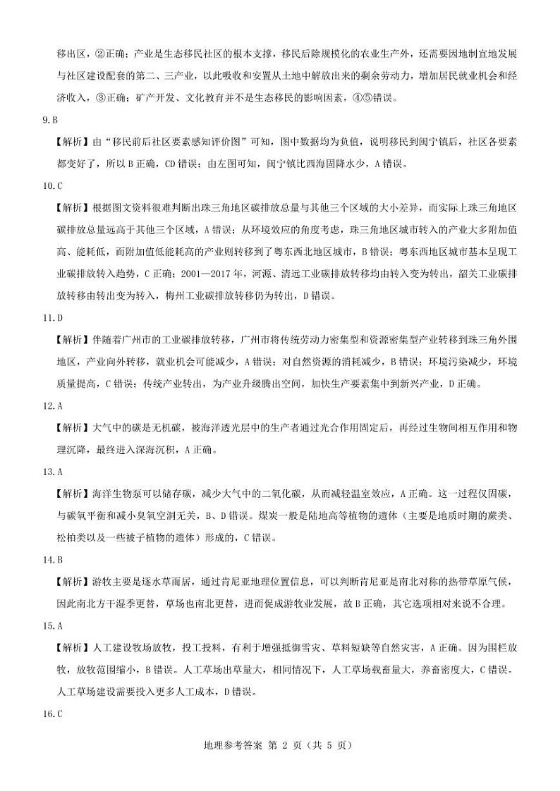 2023山西省三重教育高三上学期开学摸底考试地理PDF版含解析02