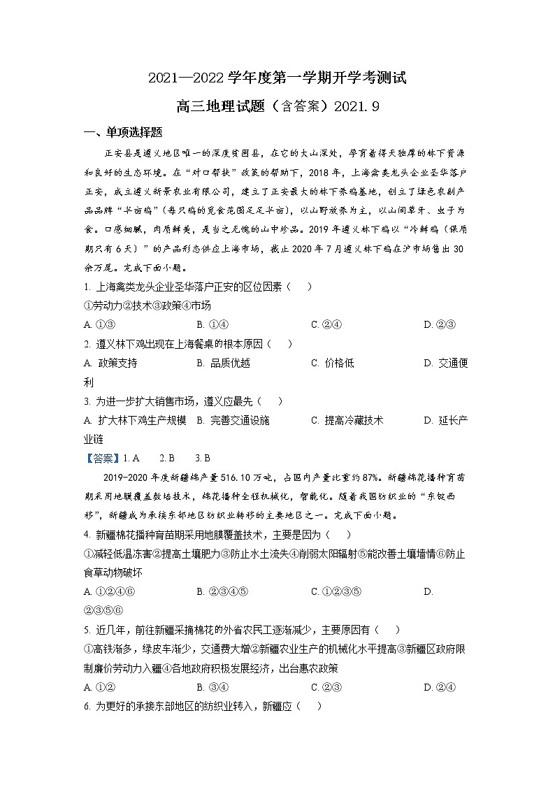 山东省临沂市兰山区2021-2022学年高三上学期开学考试地理试题含答案第1页