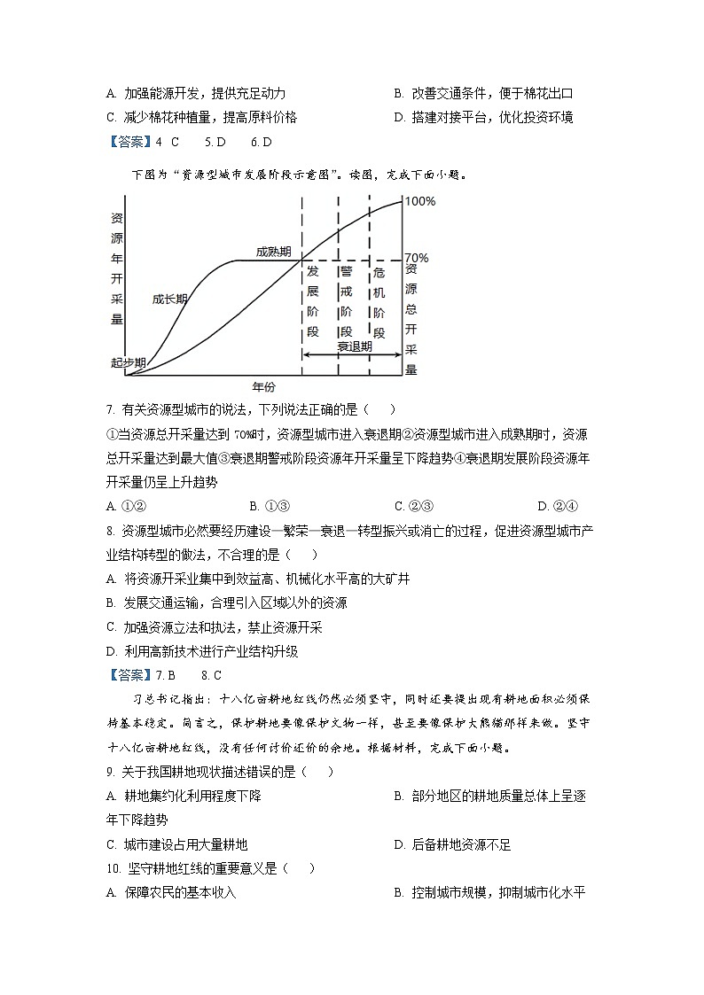 山东省临沂市兰山区2021-2022学年高三上学期开学考试地理试题含答案第2页