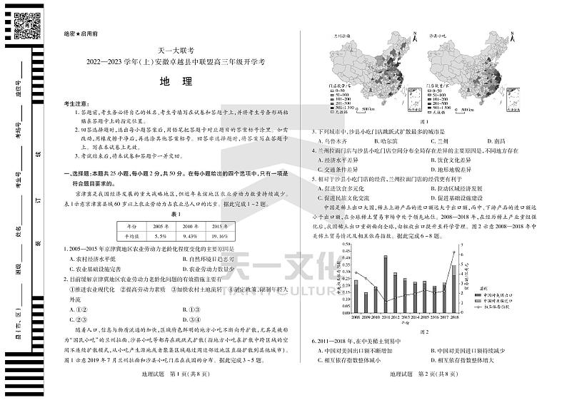 2023天一大联考安徽省卓越县中联盟高三上学期开学考试地理试题PDF版含答案01
