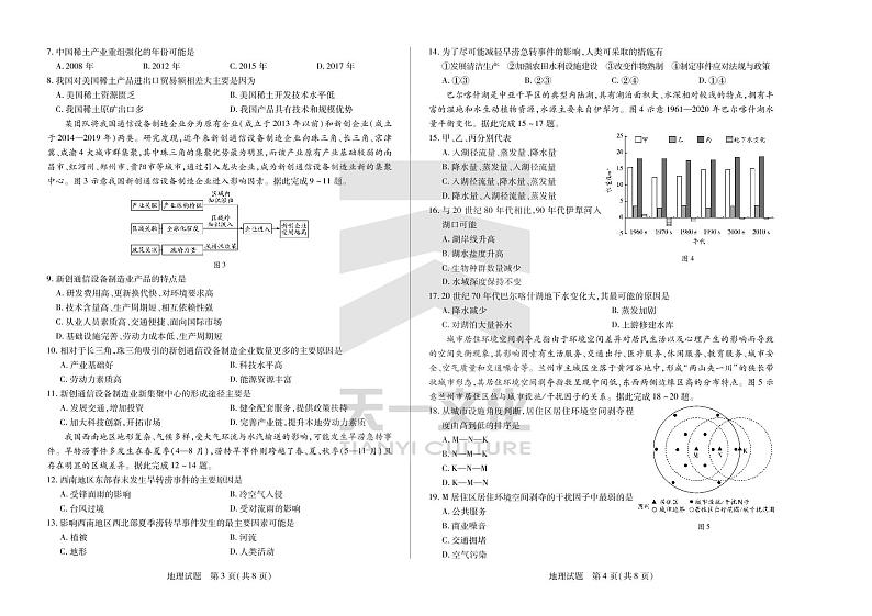 2023天一大联考安徽省卓越县中联盟高三上学期开学考试地理试题PDF版含答案02