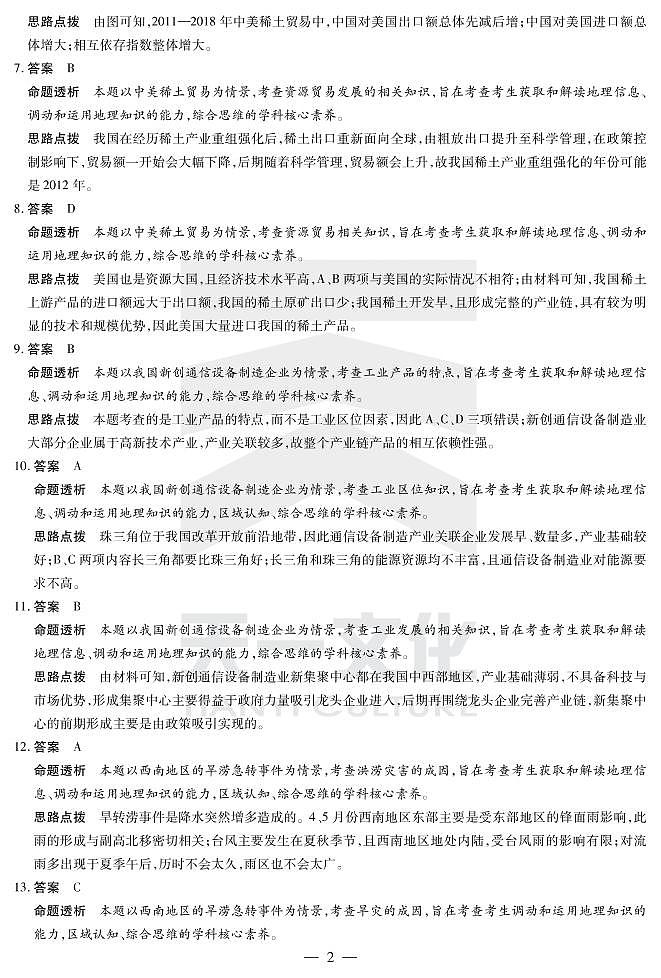 2023天一大联考安徽省卓越县中联盟高三上学期开学考试地理试题PDF版含答案02