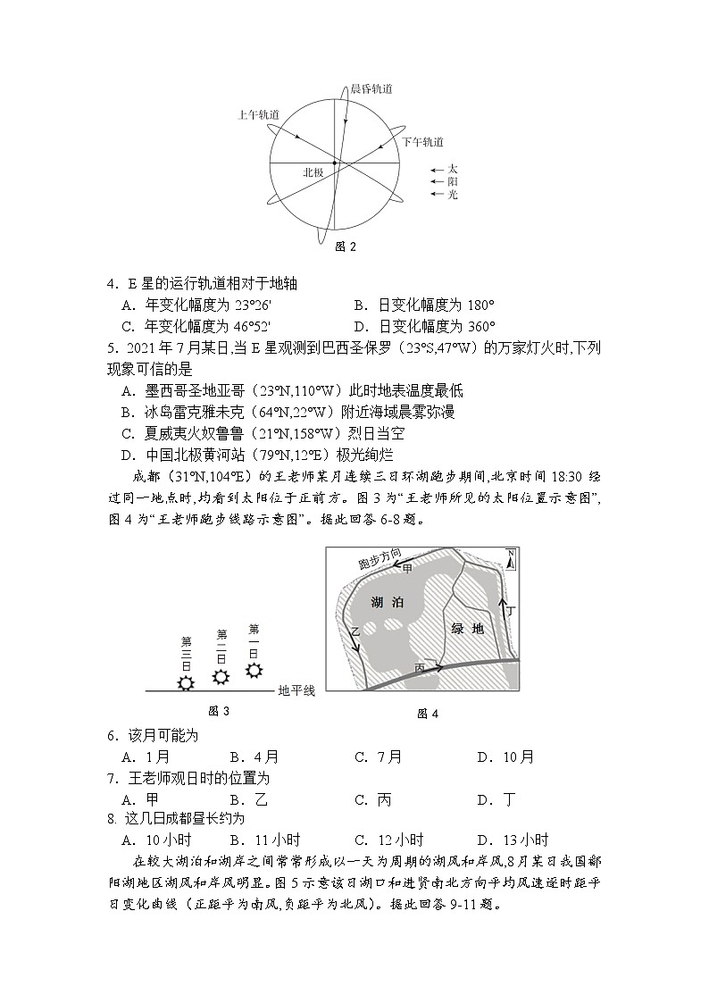 2023扬州中学高三上学期开学考试地理试题含答案02