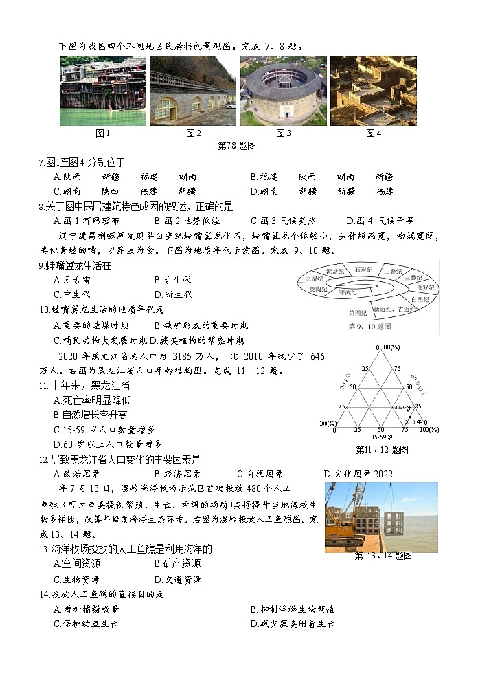 2023浙江省精诚联盟高二上学期开学联考地理试题含答案03