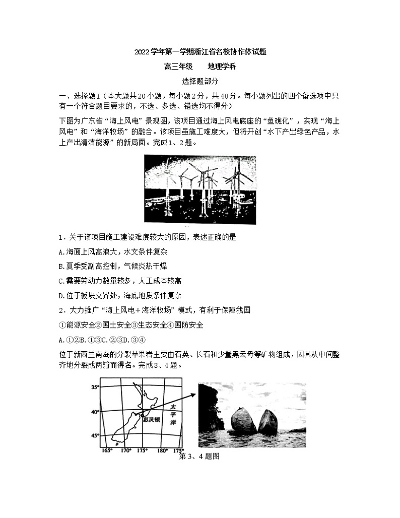 2023浙江省名校协作体高三上学期开学考试地理含答案01