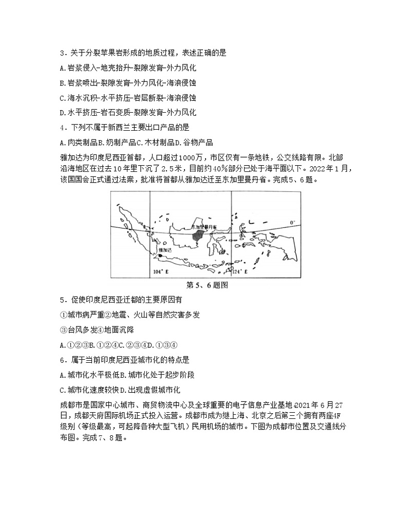 2023浙江省名校协作体高三上学期开学考试地理含答案02
