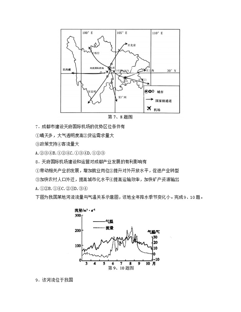 2023浙江省名校协作体高三上学期开学考试地理含答案03