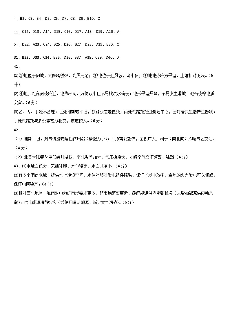 黑龙江省鹤岗市工农区第一中学2022-2023学年高三上学期9月开学考试地理答案第1页