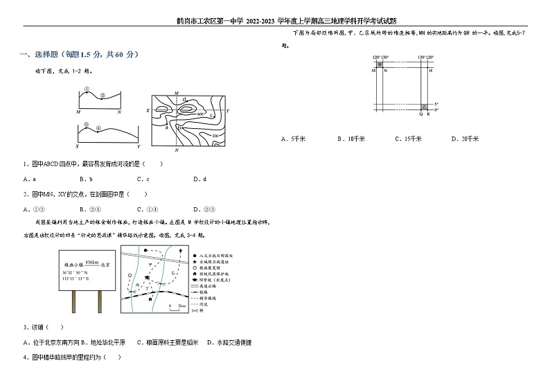黑龙江省鹤岗市工农区第一中学2022-2023学年高三上学期9月开学考试地理试题 无答案第1页
