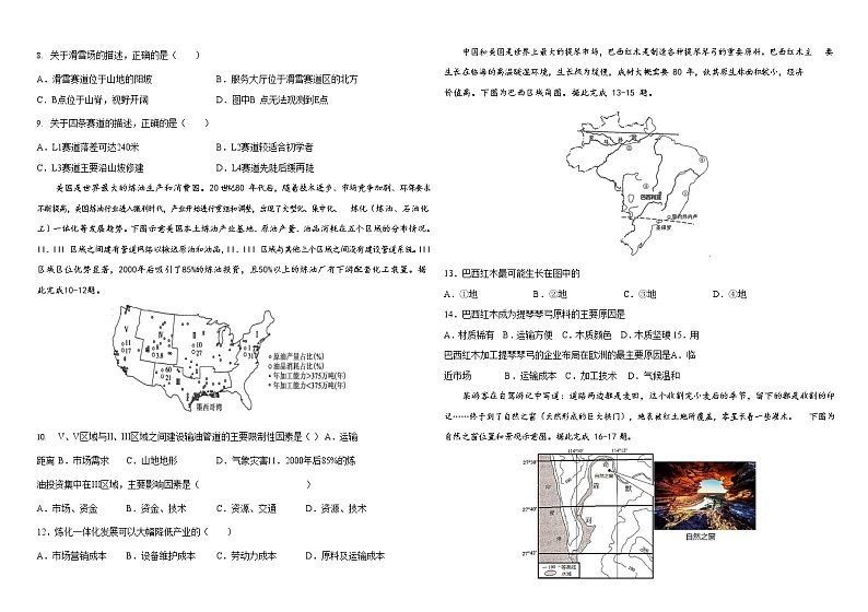 黑龙江省鹤岗市工农区第一中学2022-2023学年高三上学期9月开学考试地理试题 无答案第3页
