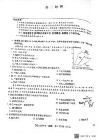 2023九师联盟（老高考）高三上学期9月开学联考地理试题扫描版含解析