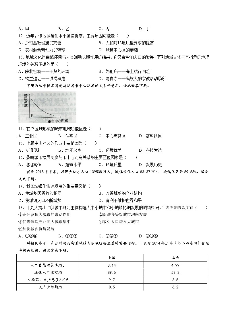 山东省临沂市莒南县第一中学2021-2022学年高二上学期开学考试地理试题无答案第3页