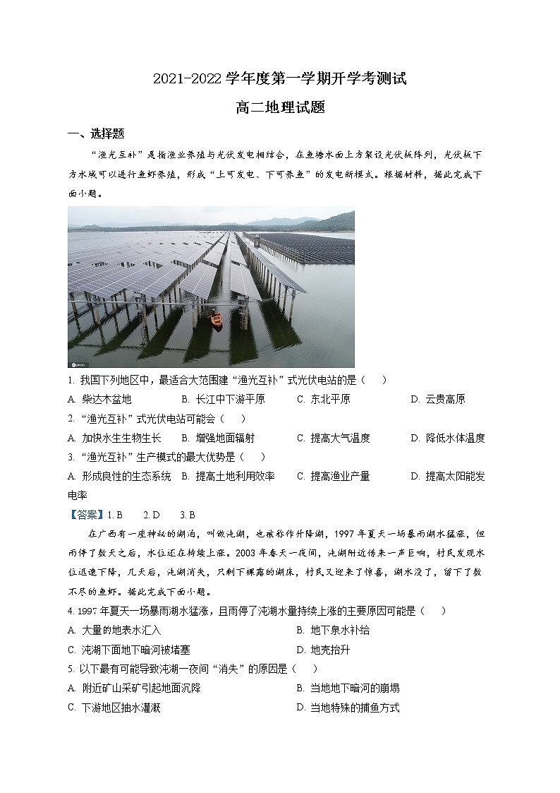 山东省临沂市兰山区2021-2022学年高二上学期开学考试地理试题含答案第1页