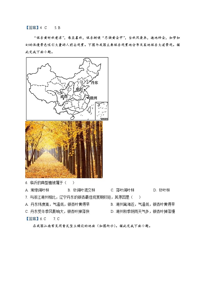 山东省临沂市兰山区2021-2022学年高二上学期开学考试地理试题含答案第2页