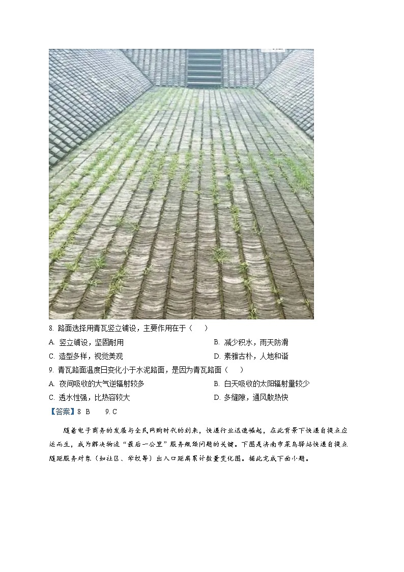 山东省临沂市兰山区2021-2022学年高二上学期开学考试地理试题含答案第3页
