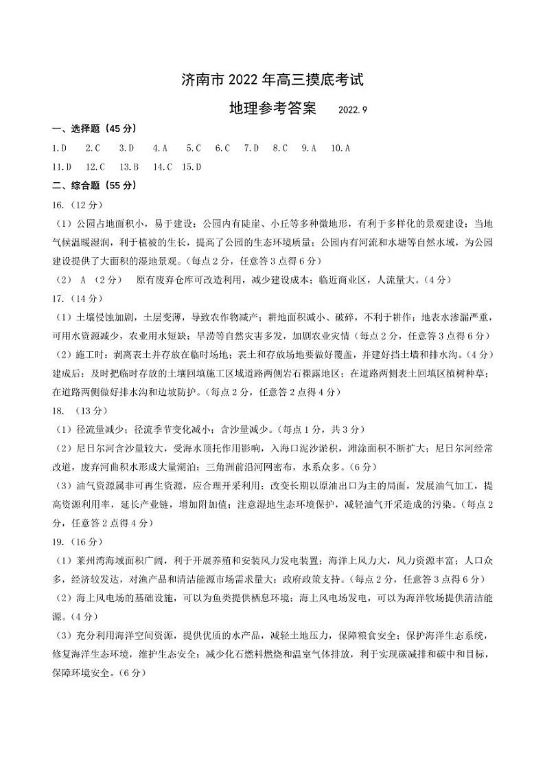 2022年9月市高三摸底考试地理试题答案第1页