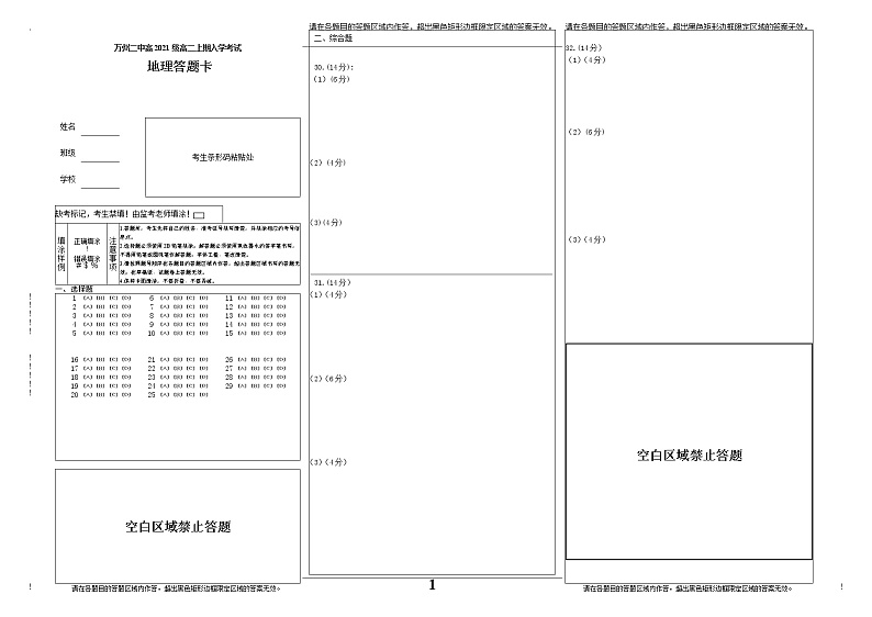 地理答题卡第1页