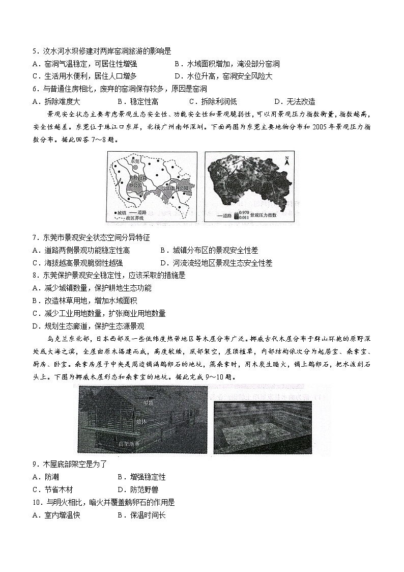 2023邢台名校联盟高三上学期开学考试地理含解析02