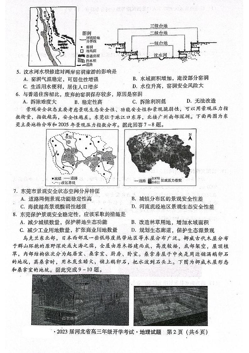 2023邢台名校联盟高三上学期开学考试地理PDF版含解析02