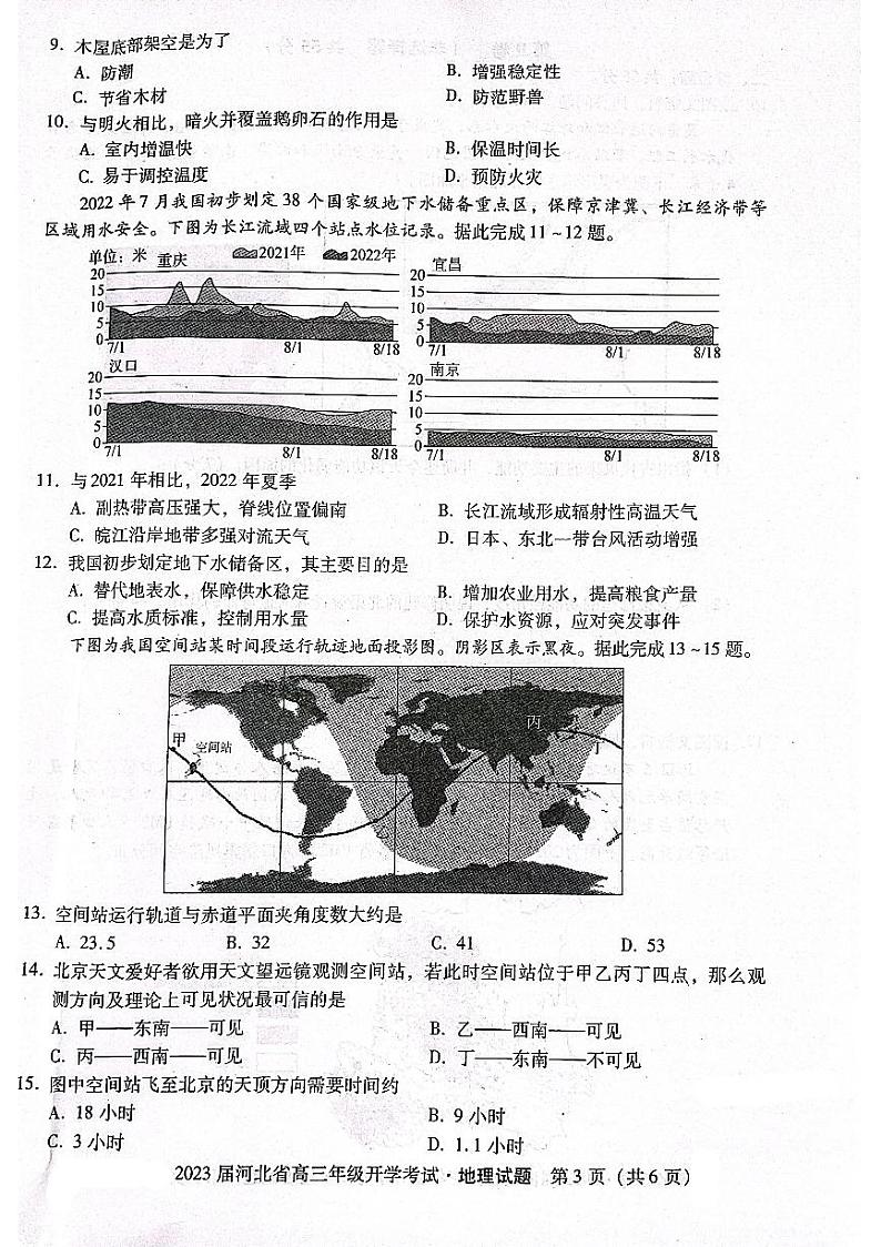 2023邢台名校联盟高三上学期开学考试地理PDF版含解析03