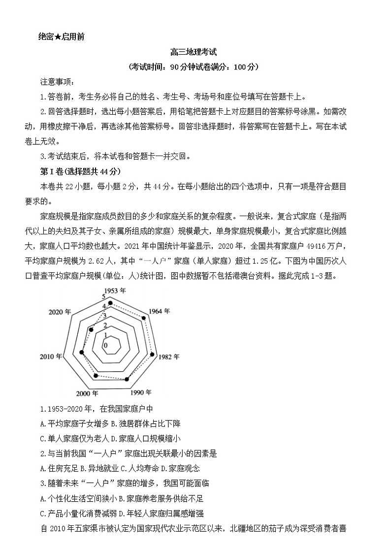 甘肃省白银市靖远县2023届高三上学期开学检测地理试题第1页