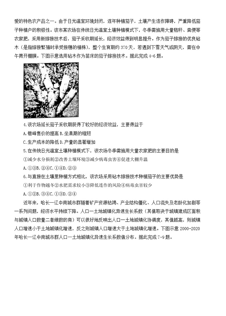 甘肃省白银市靖远县2023届高三上学期开学检测地理试题第2页