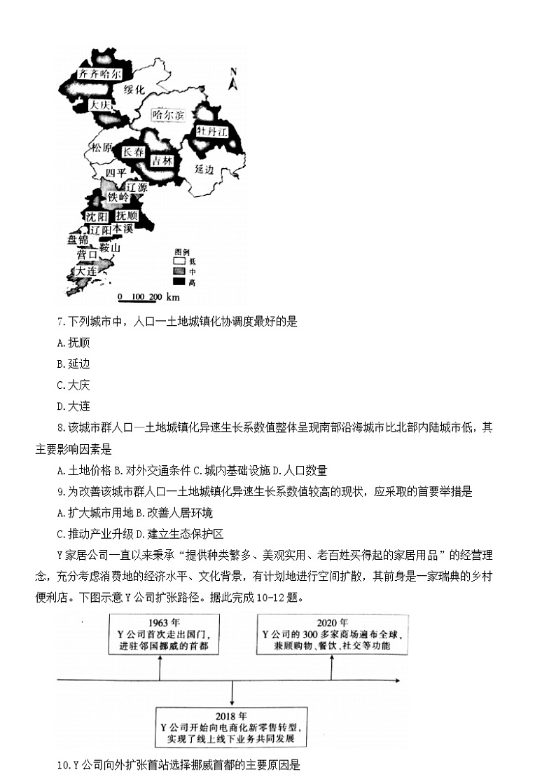 甘肃省白银市靖远县2023届高三上学期开学检测地理试题第3页