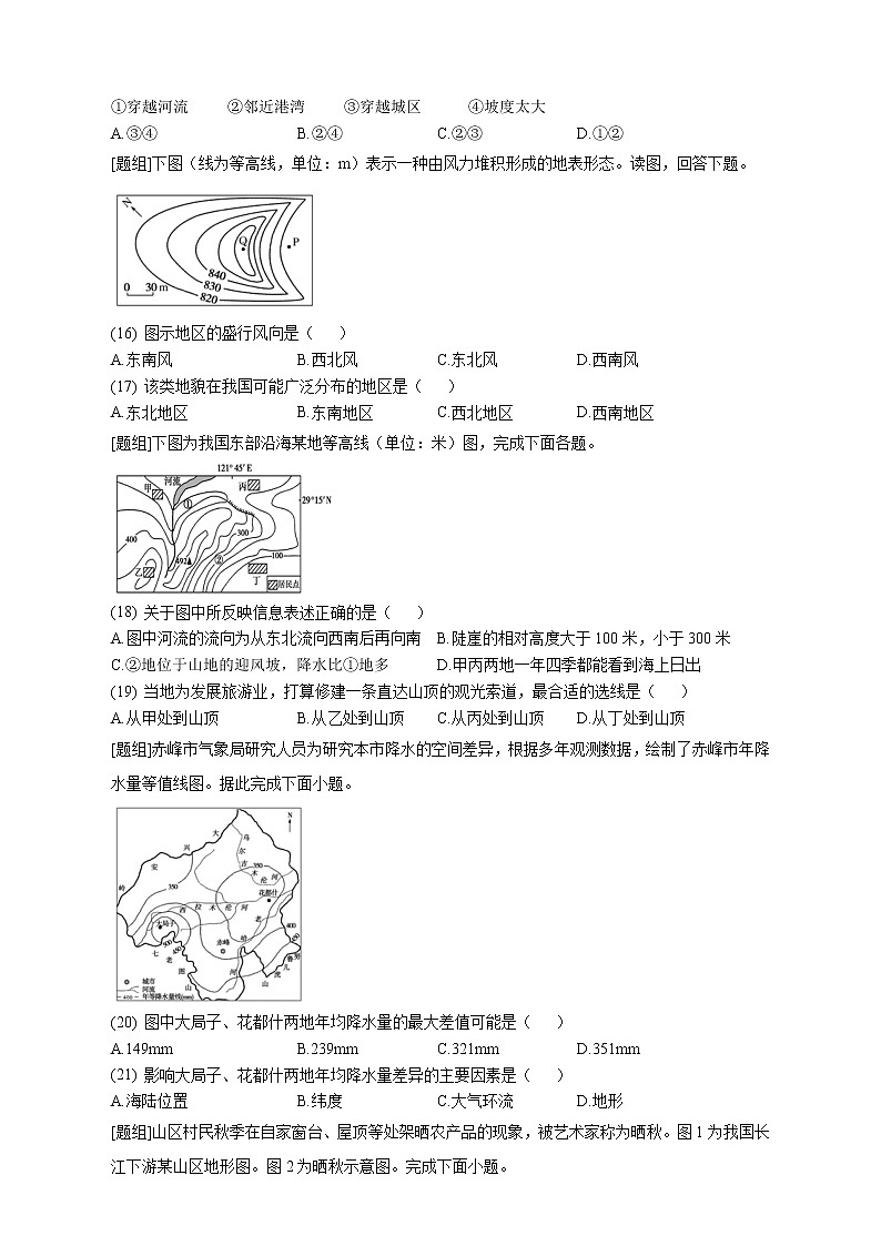 四川省德阳市第三中学2022-2023学年高三上学期第一次综合考试（开学考试）地理试题含答案第3页