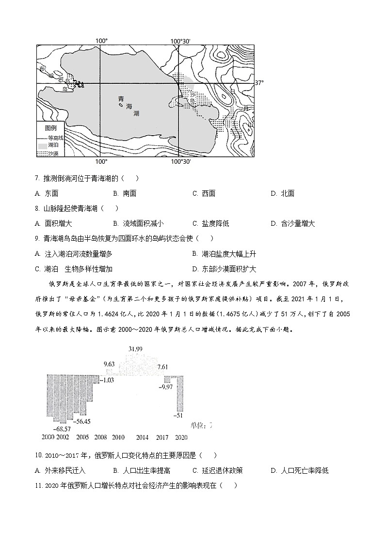 2023秦皇岛部分学校高三上学期开学摸底考试地理试题含答案第3页
