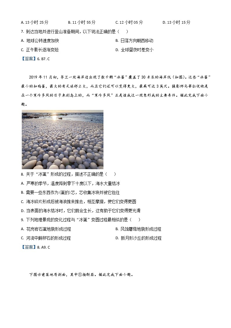 2023河北省部分高中高三上学期开学考试地理含答案第3页