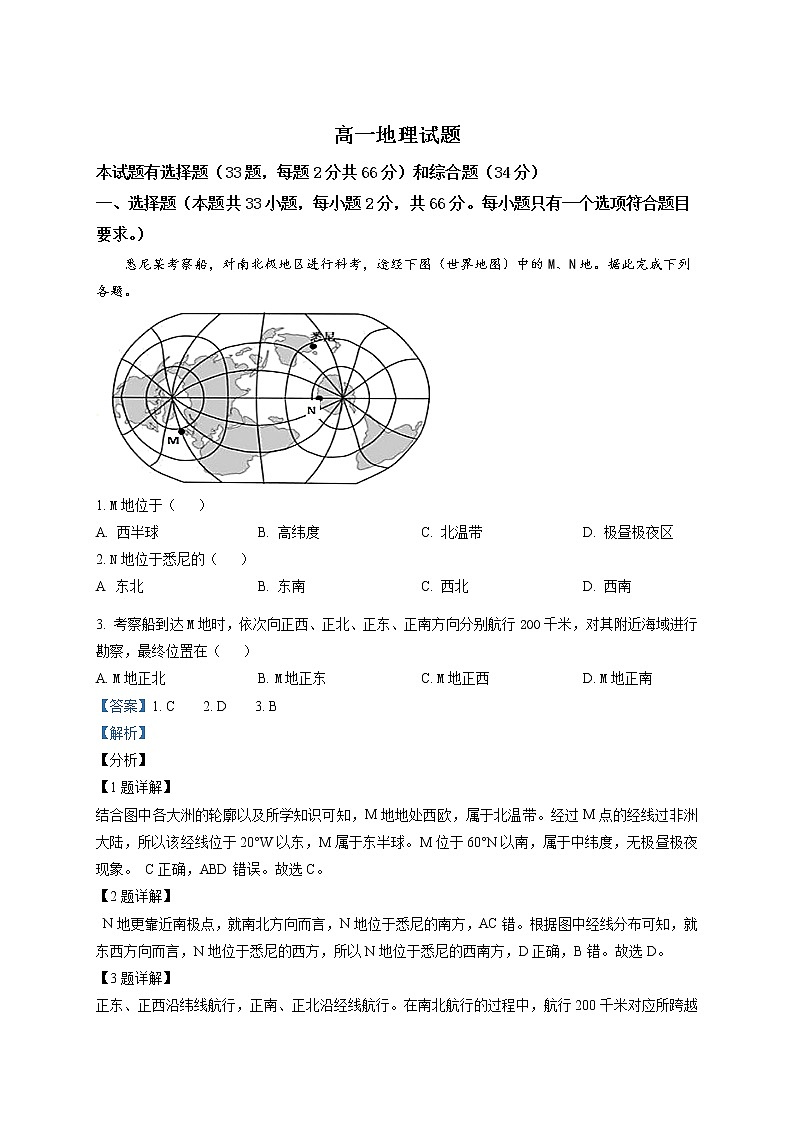 山东省潍坊市第四中学2021-2022学年高一上学期收心考试地理试题含解析第1页