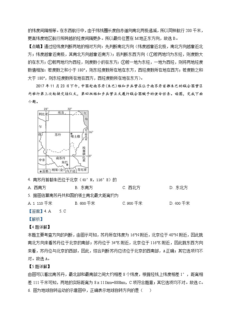 山东省潍坊市第四中学2021-2022学年高一上学期收心考试地理试题含解析第2页