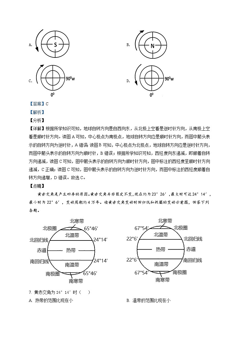 山东省潍坊市第四中学2021-2022学年高一上学期收心考试地理试题含解析第3页