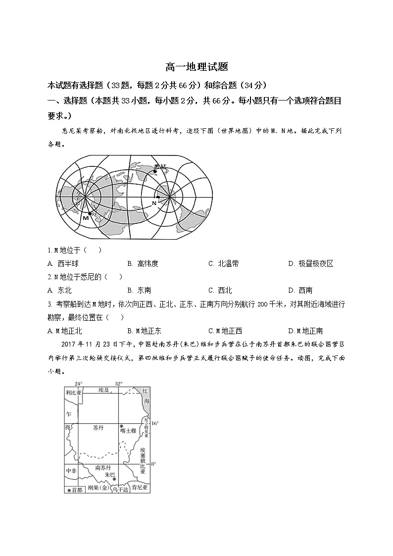 山东省潍坊市第四中学2021-2022学年高一上学期收心考试地理试题（原卷版）第1页