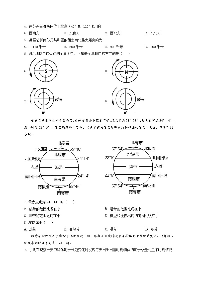 山东省潍坊市第四中学2021-2022学年高一上学期收心考试地理试题（原卷版）第2页