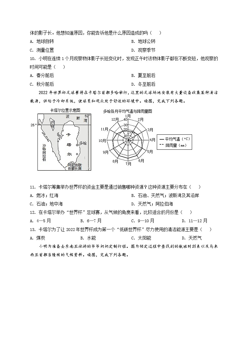 山东省潍坊市第四中学2021-2022学年高一上学期收心考试地理试题（原卷版）第3页
