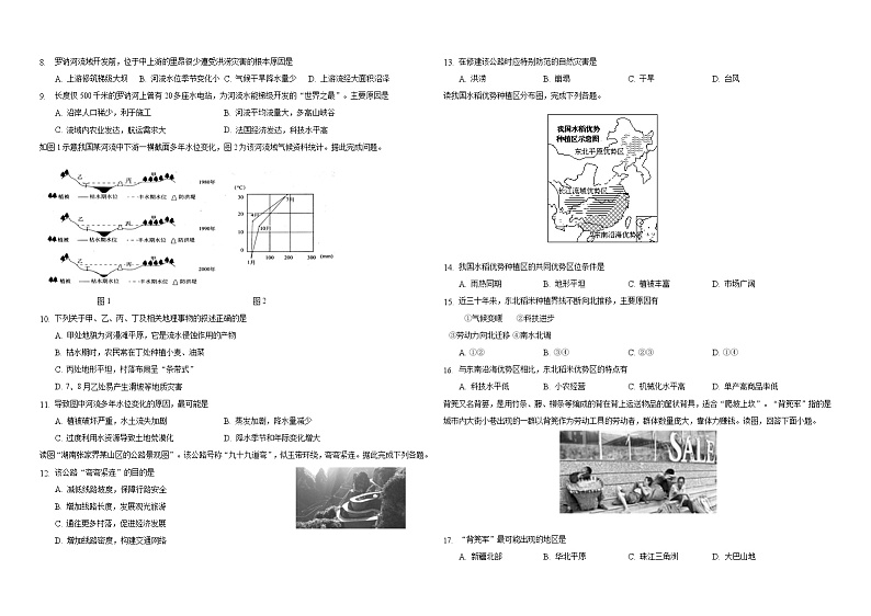 2023天津市咸水沽一中高三上学期开学检测地理试卷含答案第2页